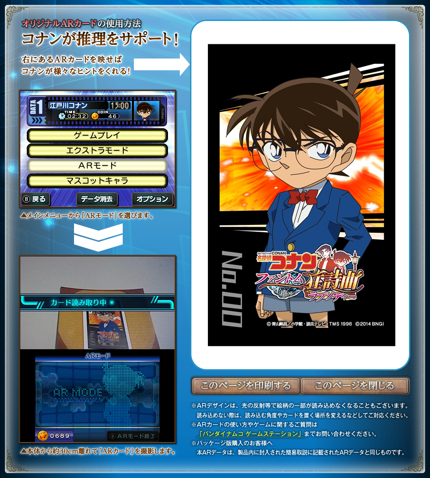 名探偵コナン ファントム狂詩曲 バンダイナムコゲームス公式サイト