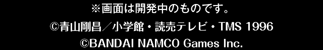 (C)青山剛昌/小学館・読売テレビ・TMS 1996 (C)BANDAI NAMCO Games Inc.